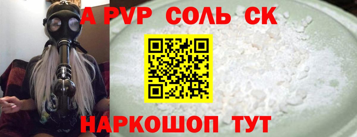 A-PVP VHQ  А ПВП кристаллы  Краснокамск  A-PVP крисы CK  Вход с VPN 