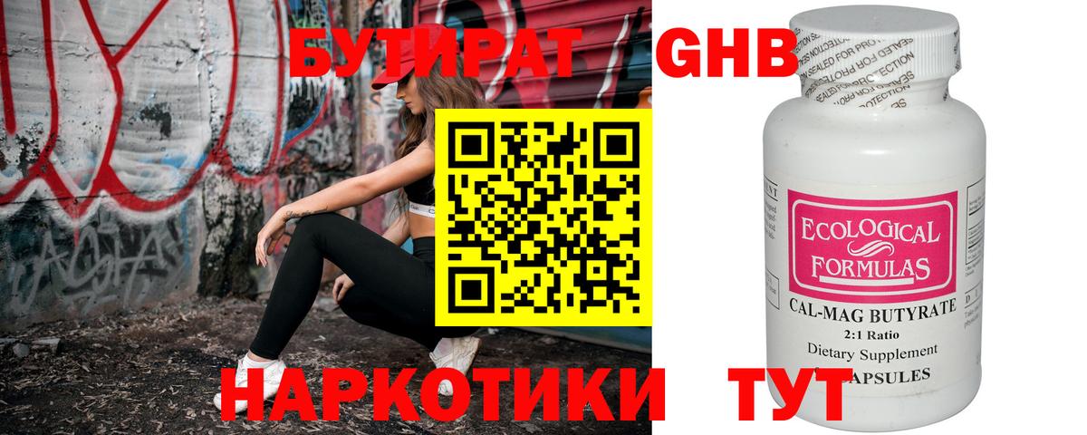 БУТИРАТ BDO 33%  Вход с VPN  БУТИРАТ  Краснокамск 