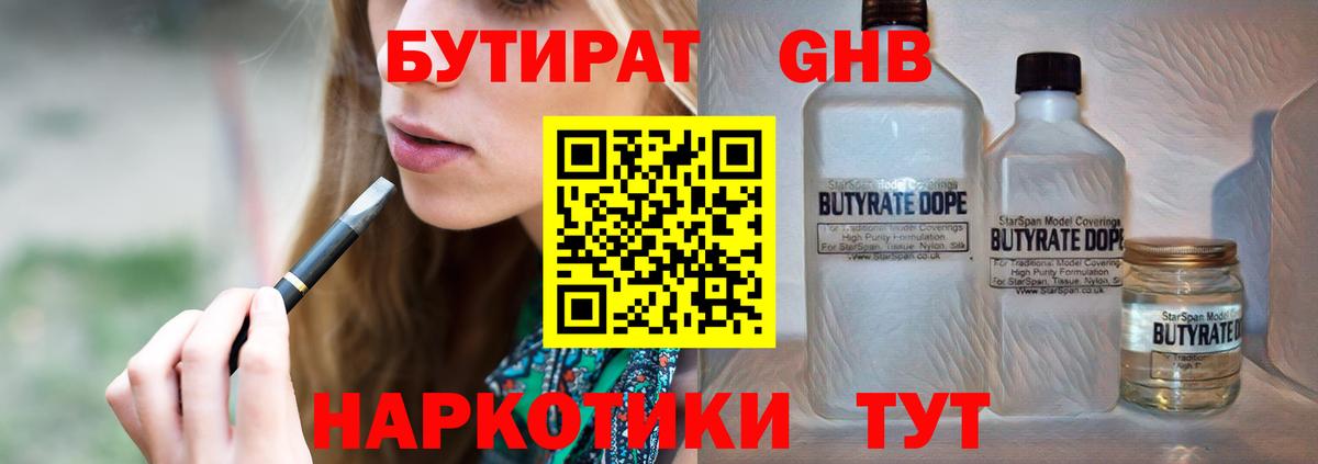 Бутират BDO 33% Краснокамск