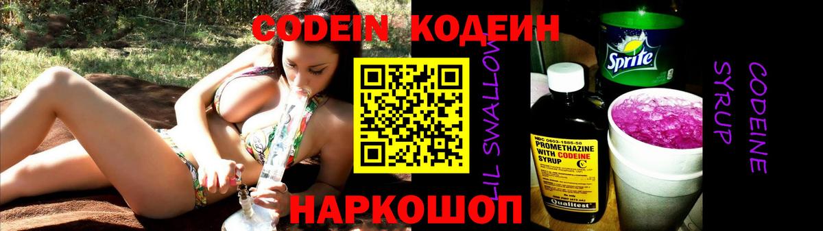 Кодеин напиток Lean (лин) Краснокамск