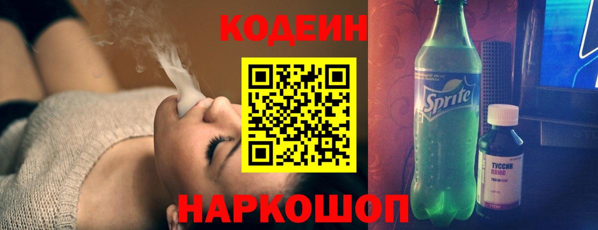 Codein напиток Lean (лин)  Вход с VPN  Краснокамск  Codein Purple Drank 